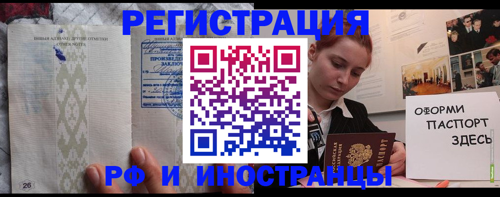 прописка иностранных граждан в Называевске