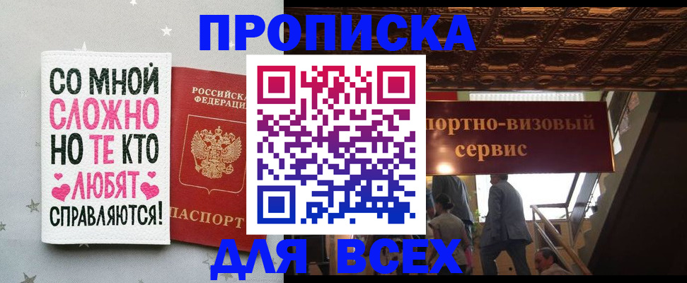 прописка гарантия в Называевске