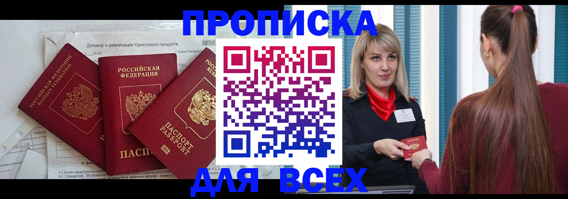 временная регистрация в Называевске