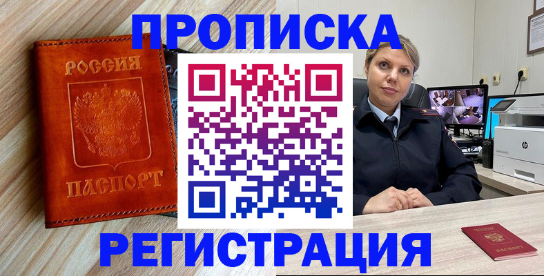 прописка для школы в Называевске